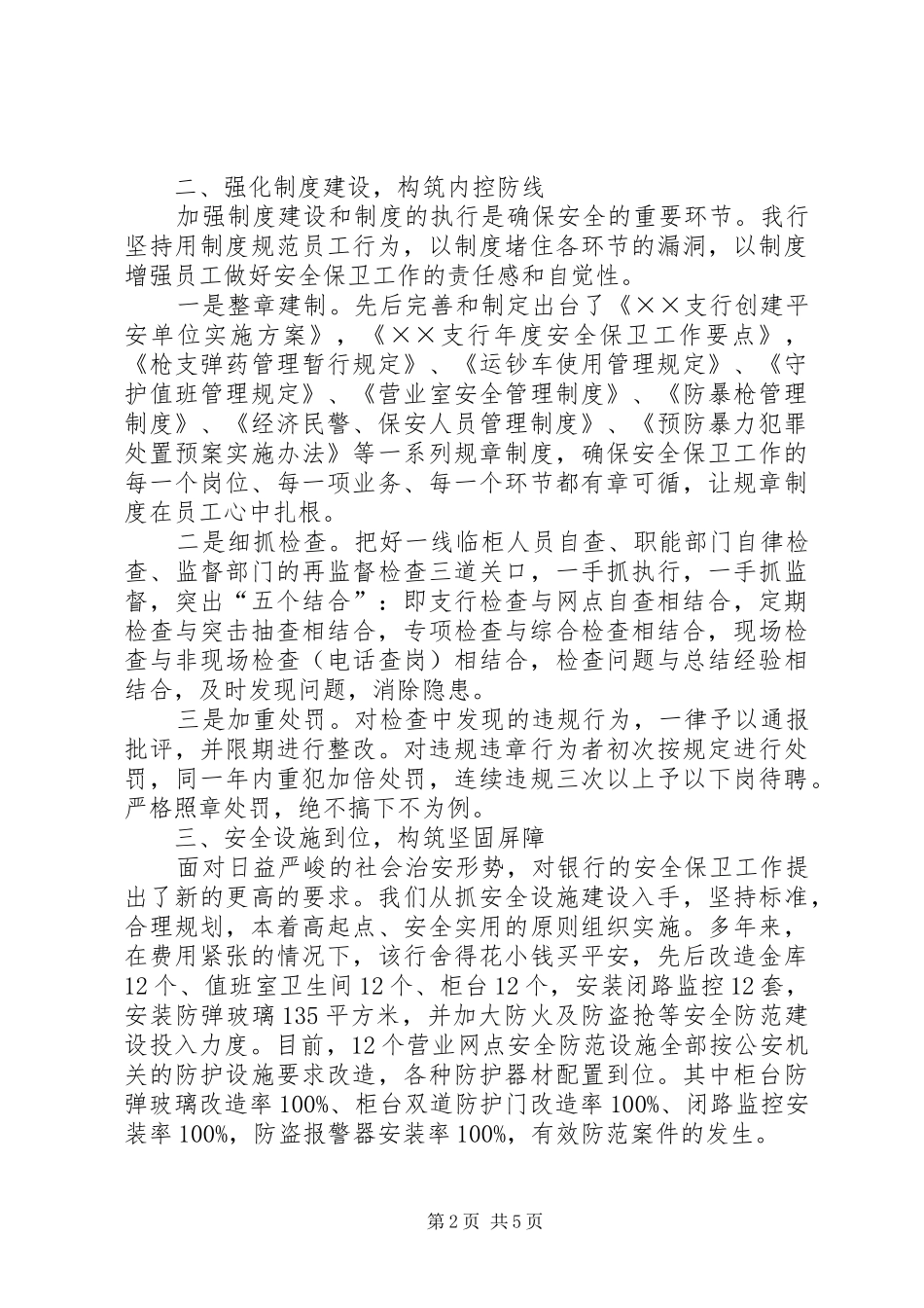 2024年银行合规文化工作汇报_第2页