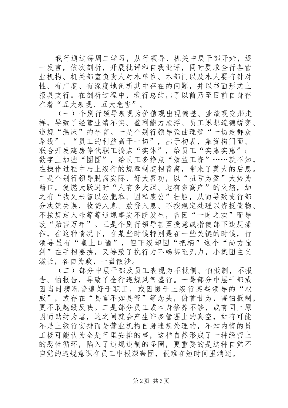 2024年银行合规文化建设汇报_第2页