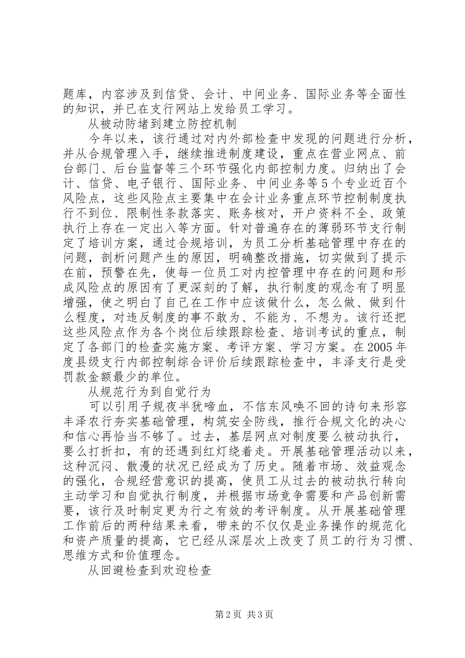 2024年银行合规文化建设纪实_第2页