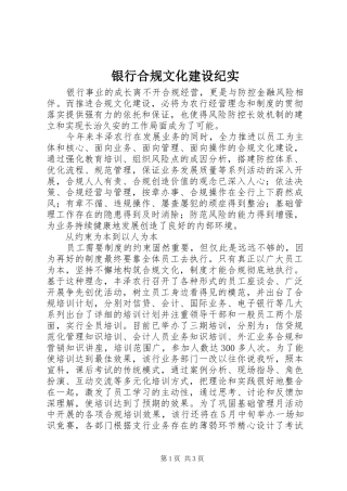 2024年银行合规文化建设纪实