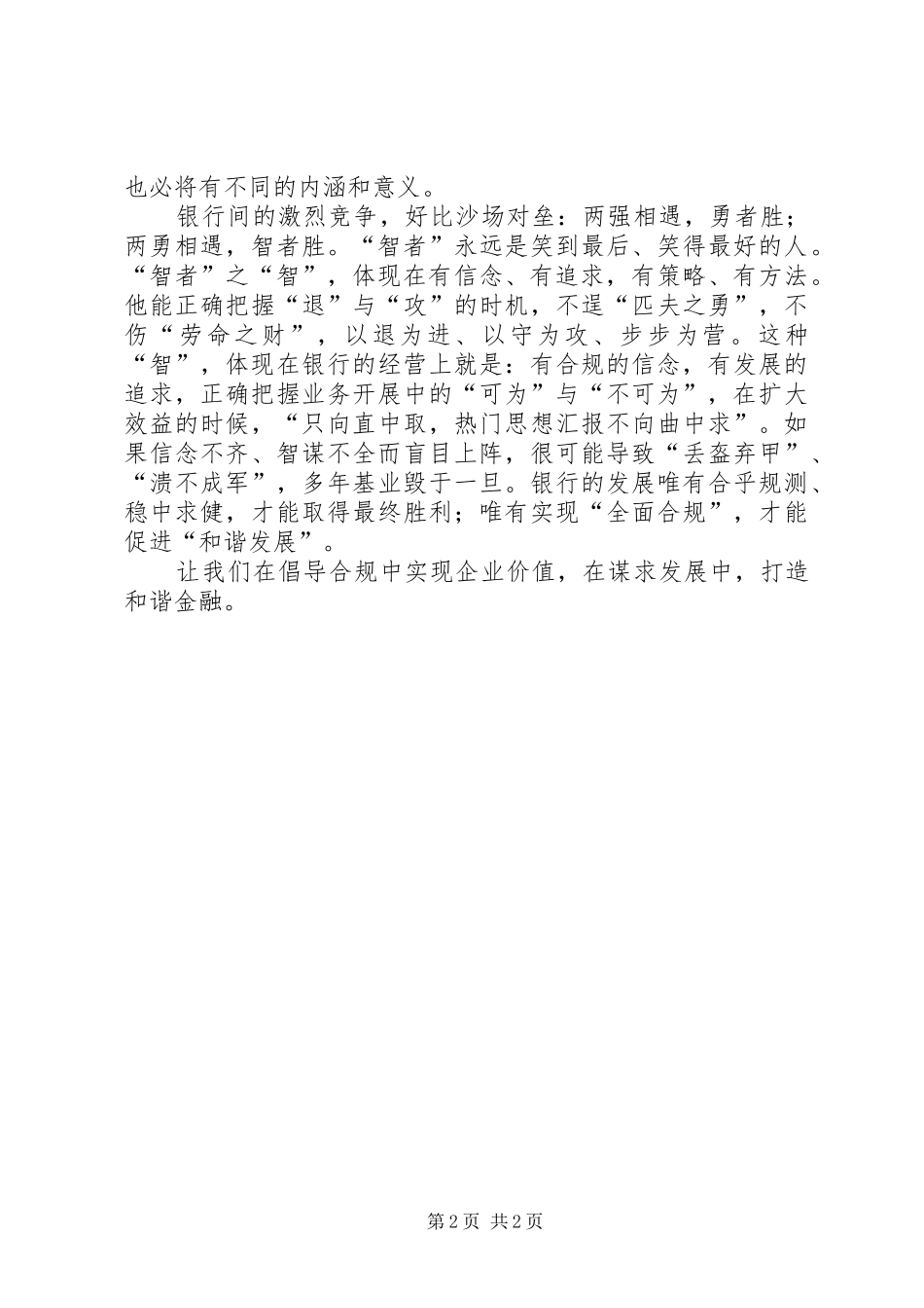 2024年银行合规文化建设征文稿范文_第2页