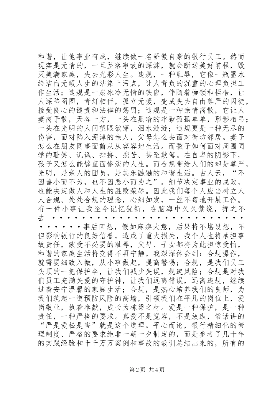2024年银行合规文化演讲稿_第2页