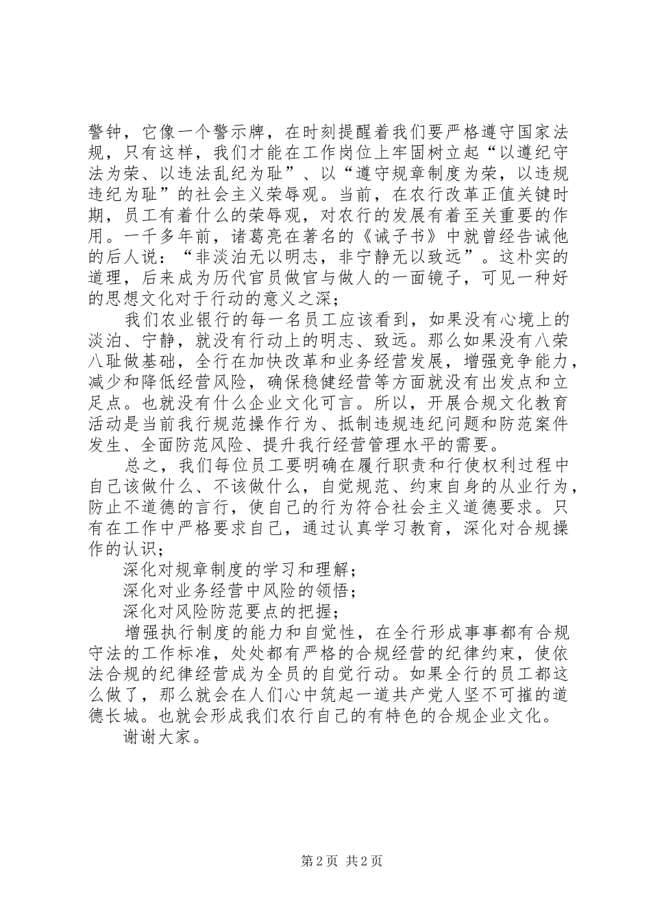 2024年银行合规演讲稿范文_第2页