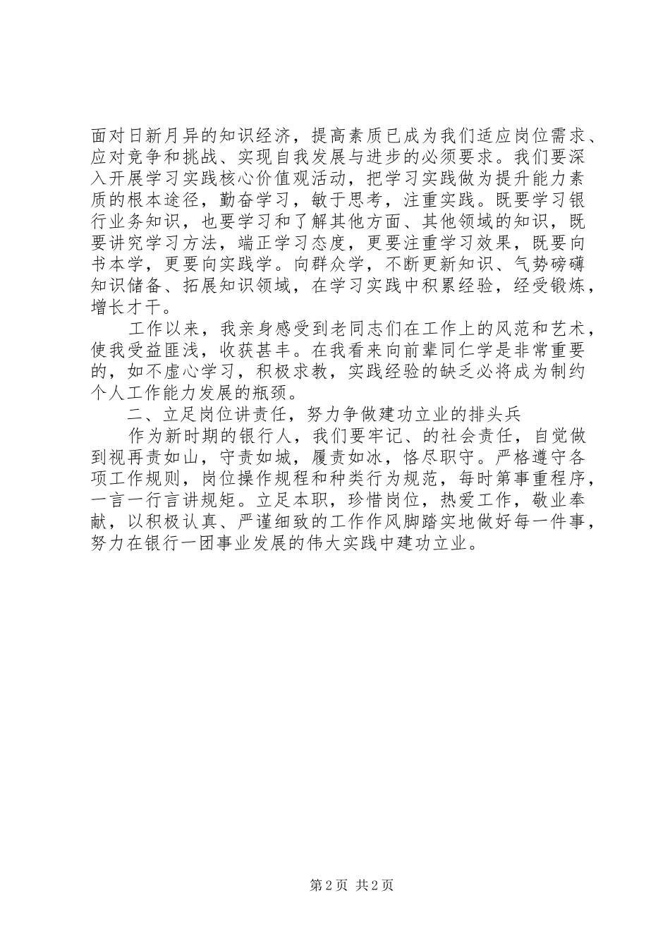 2024年银行核心价值观演讲稿_第2页