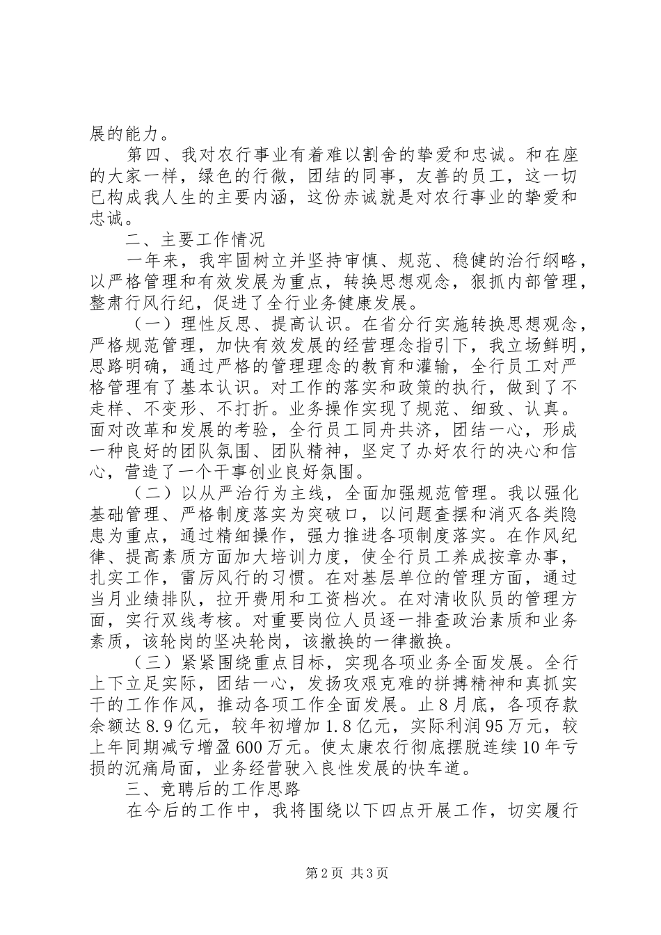 2024年银行后备干部年终换届竞聘演讲稿_第2页