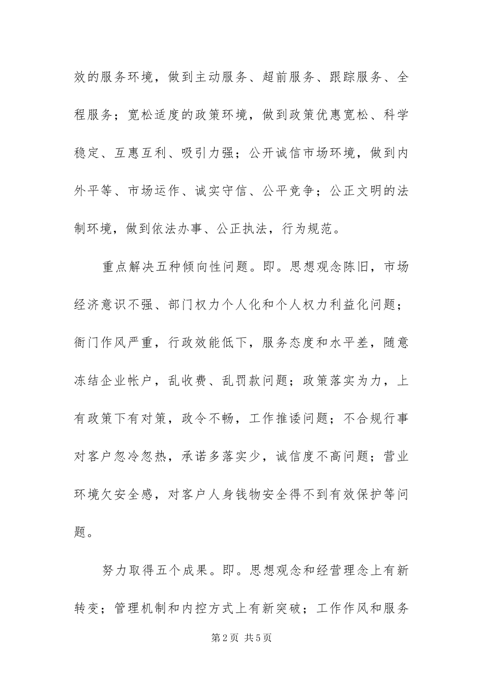 2024年银行环境建设年方案_第2页