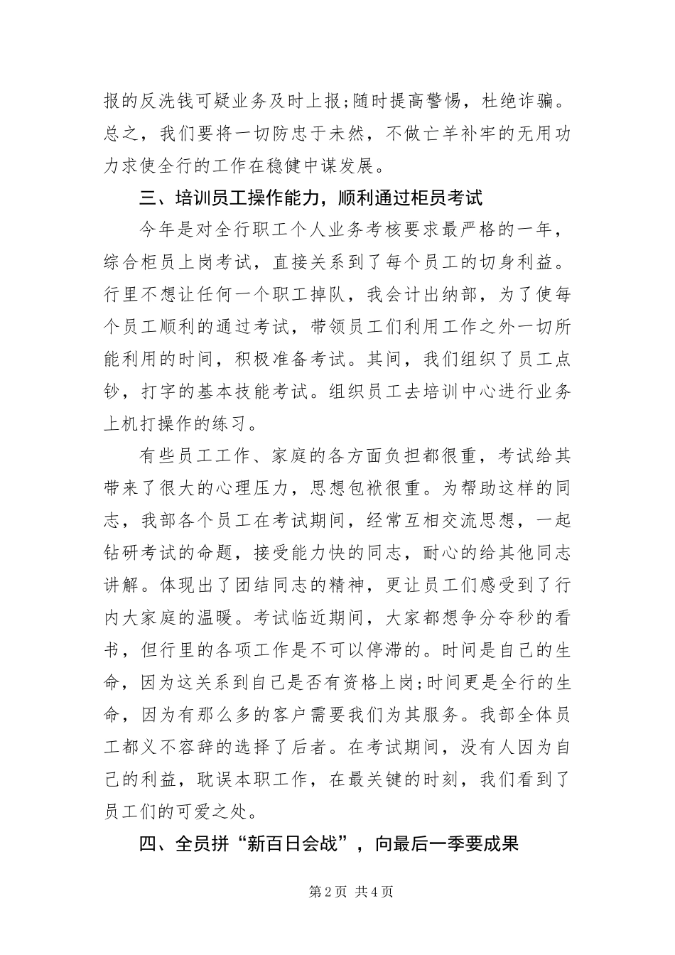 2024年银行会计年底工作汇报_第2页