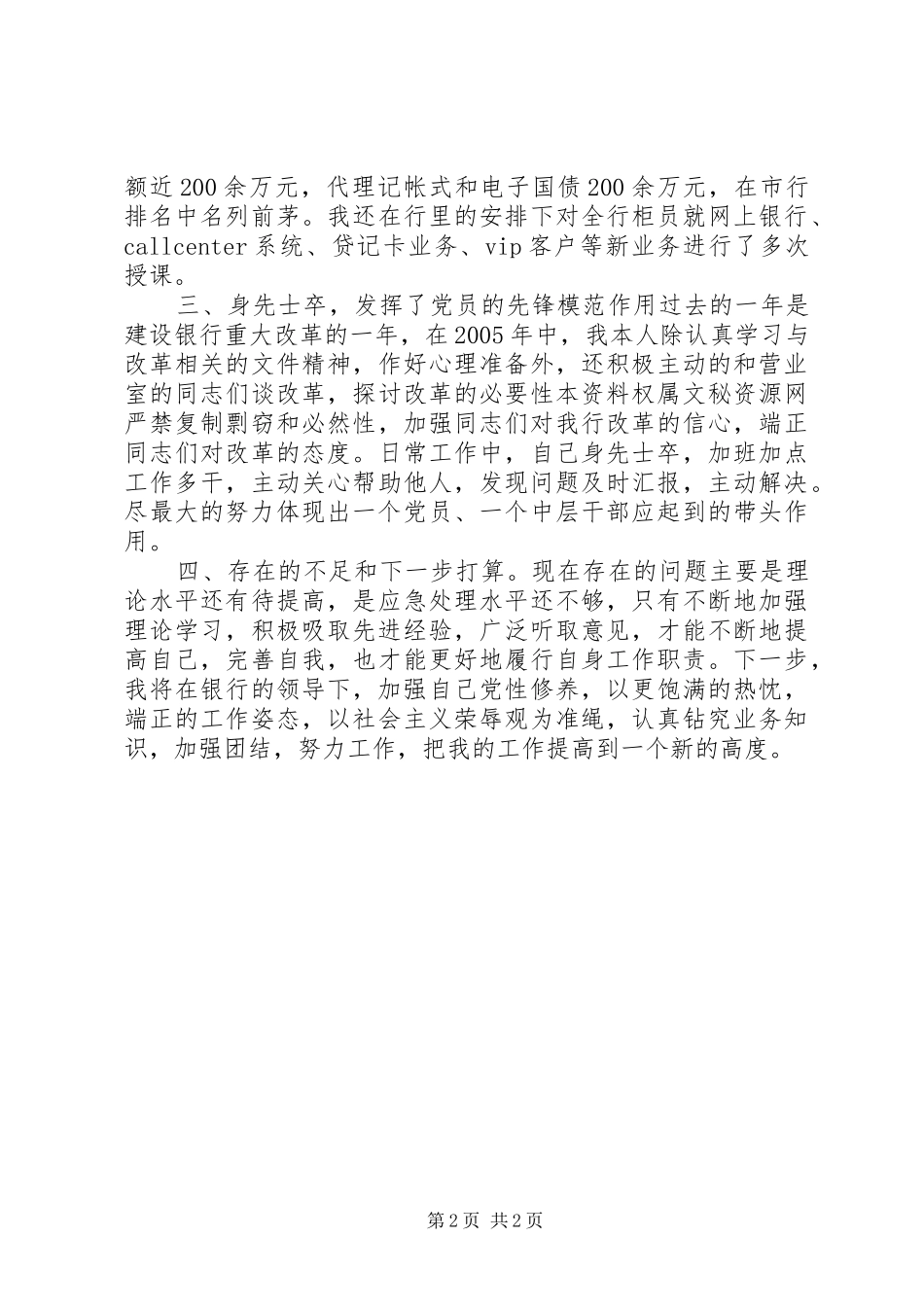 2024年银行会讲述职报告_第2页