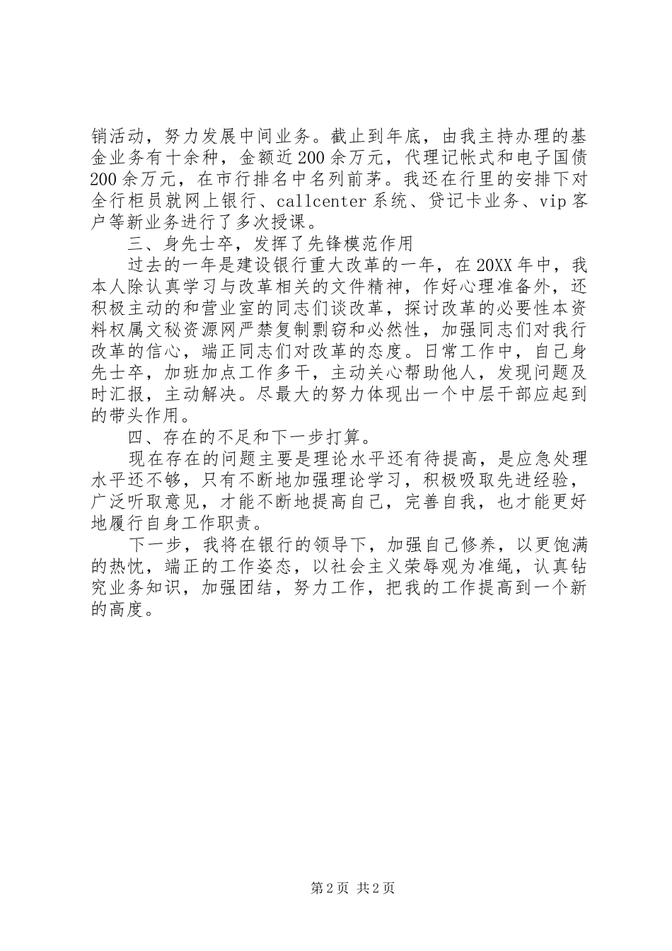 2024年银行会讲述职报告范文_第2页