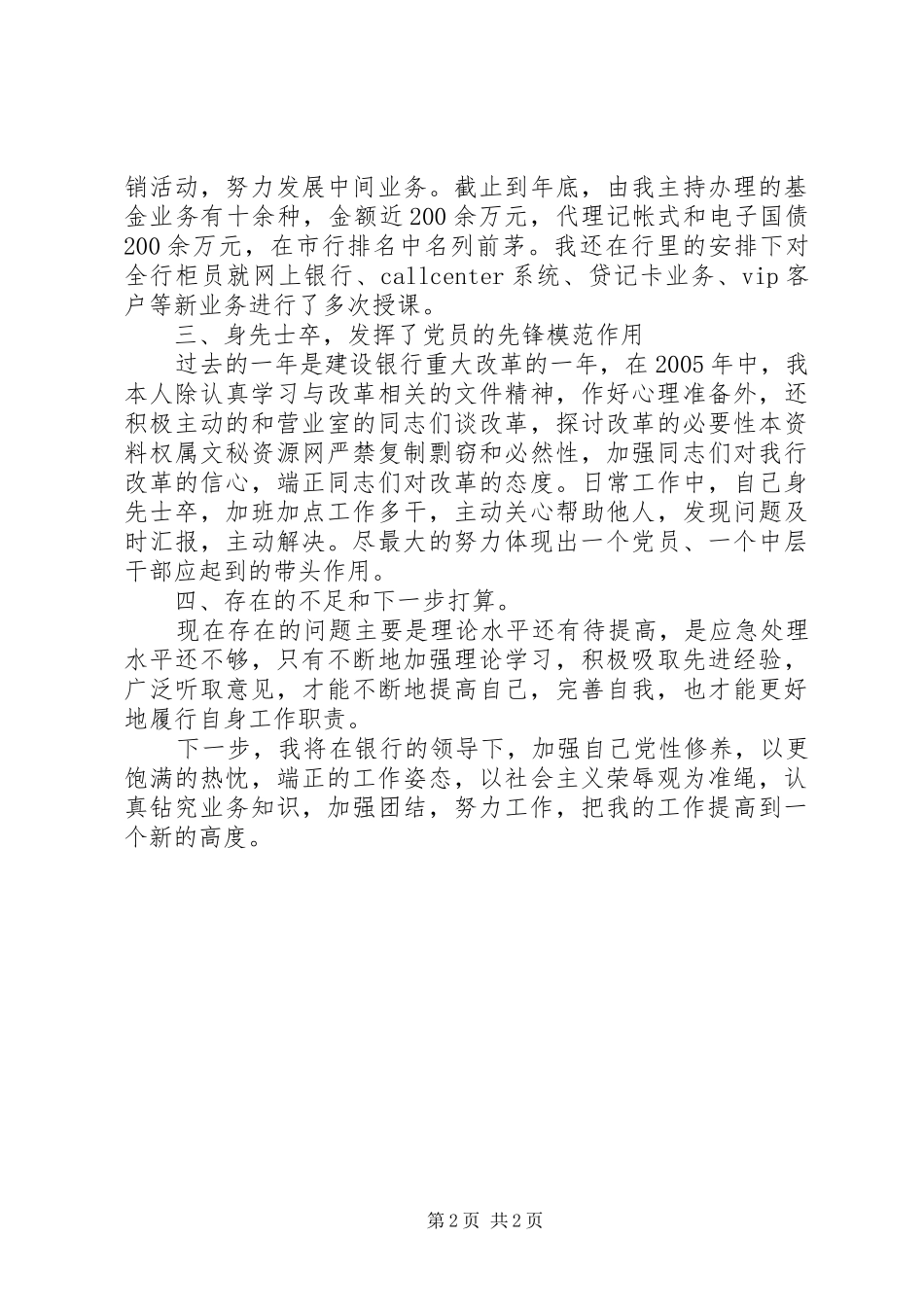 2024年银行会讲述职报告述职报告_第2页