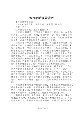 2024年银行活动领导致辞