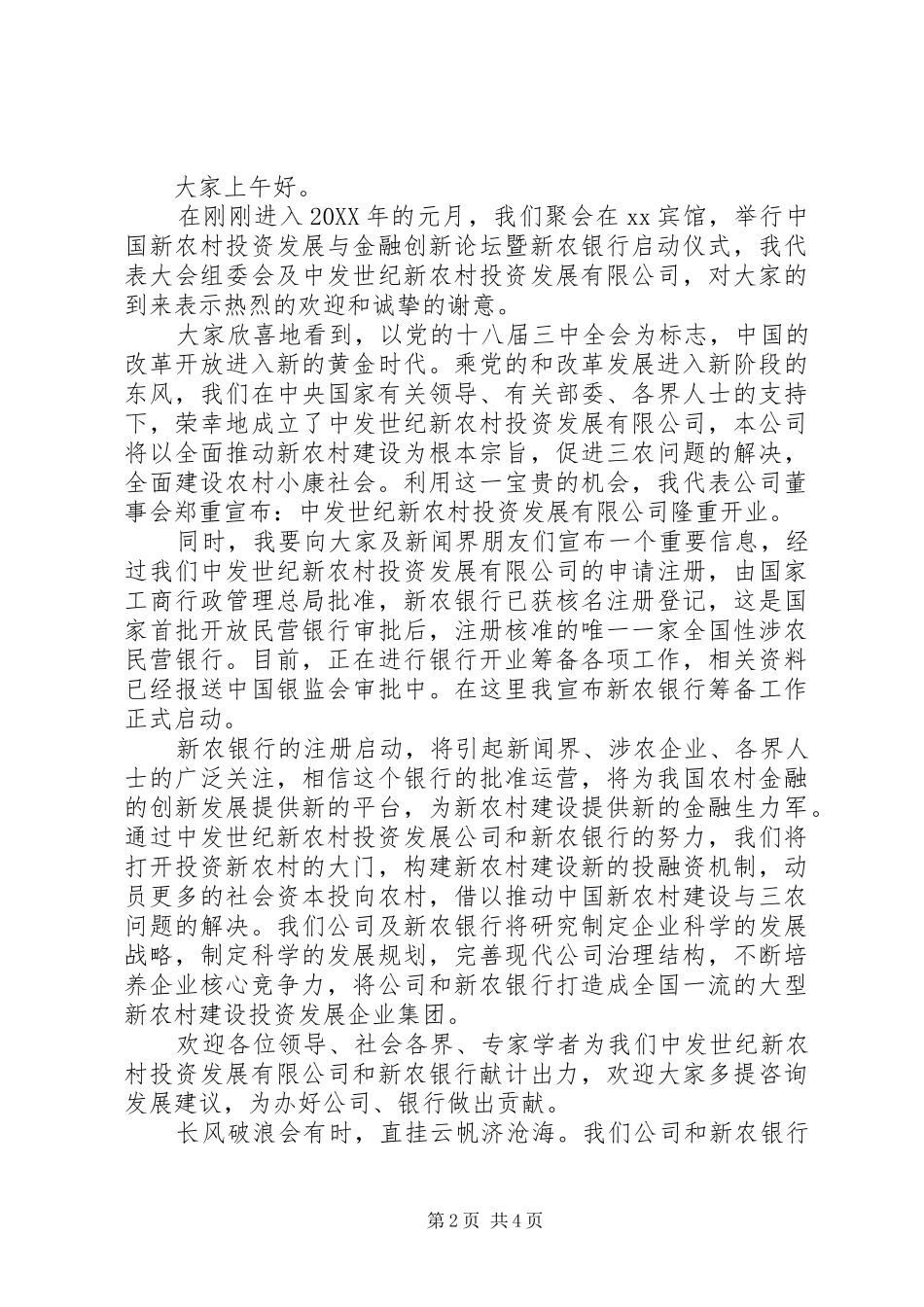 2024年银行活动上的领导致辞稿_第2页