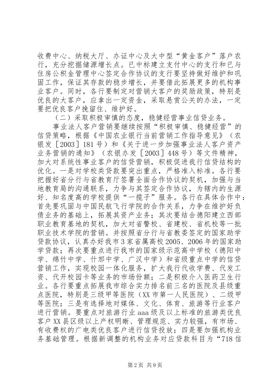 2024年银行机构业务工作意见_第2页