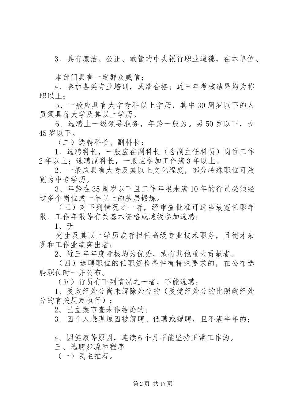 2024年银行机关科级领导职务择优选聘实施意见_第2页