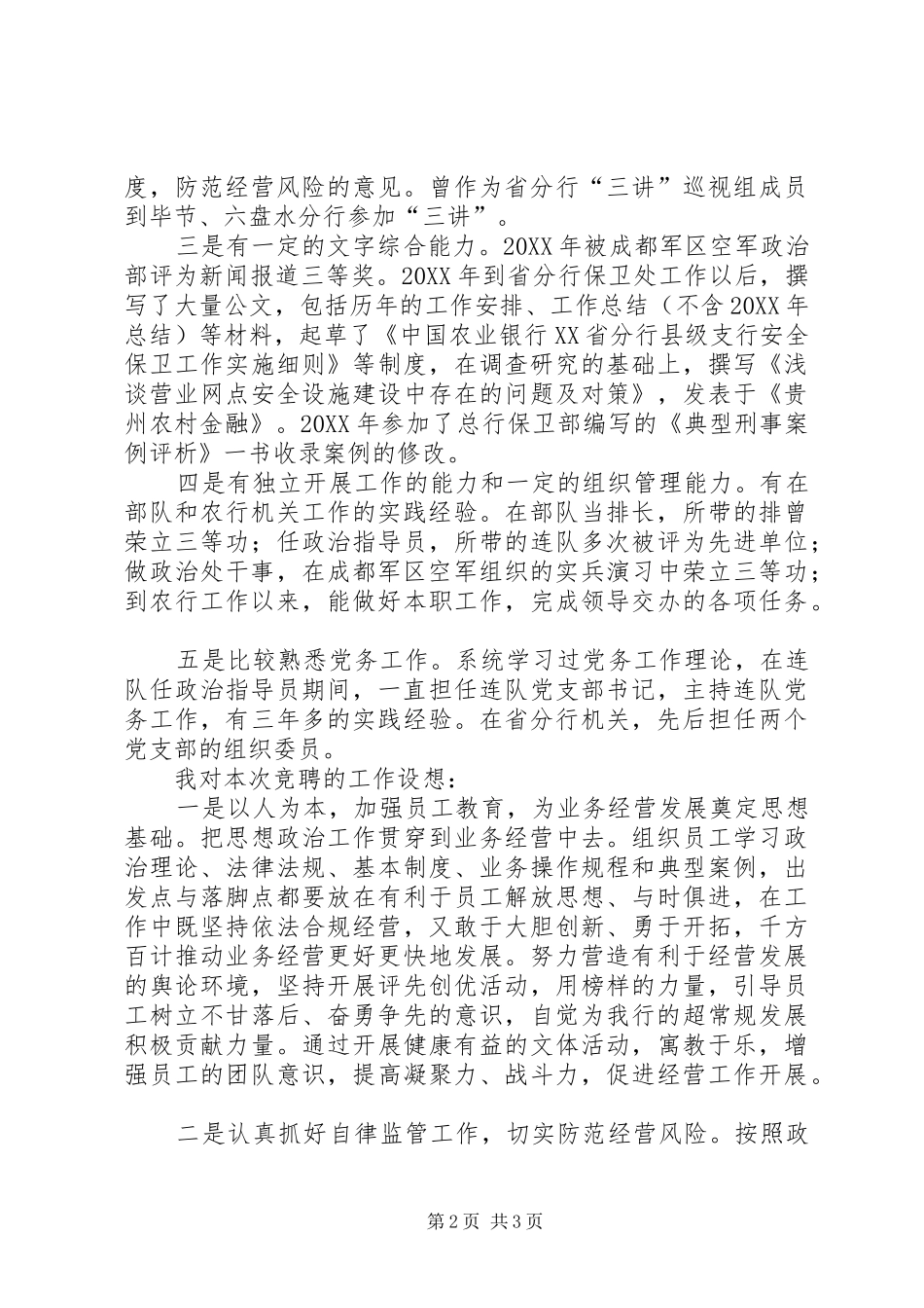 2024年银行机关政工副处长竞职演讲稿_第2页