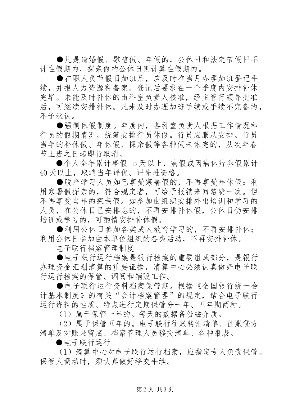 2024年银行机要通信收发制度_第2页