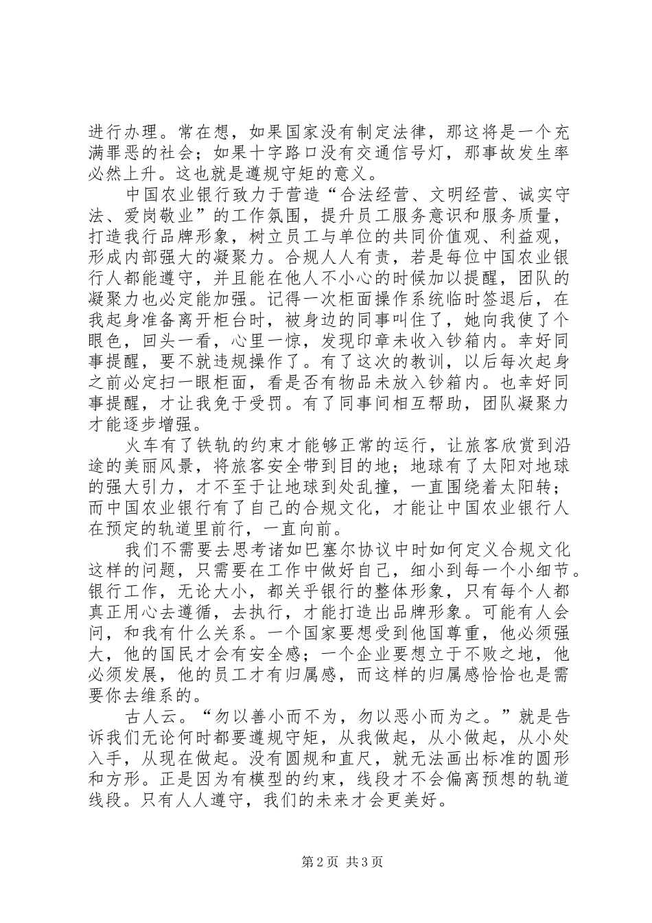 2024年银行基层网点负责人合规文化建设演讲稿_第2页