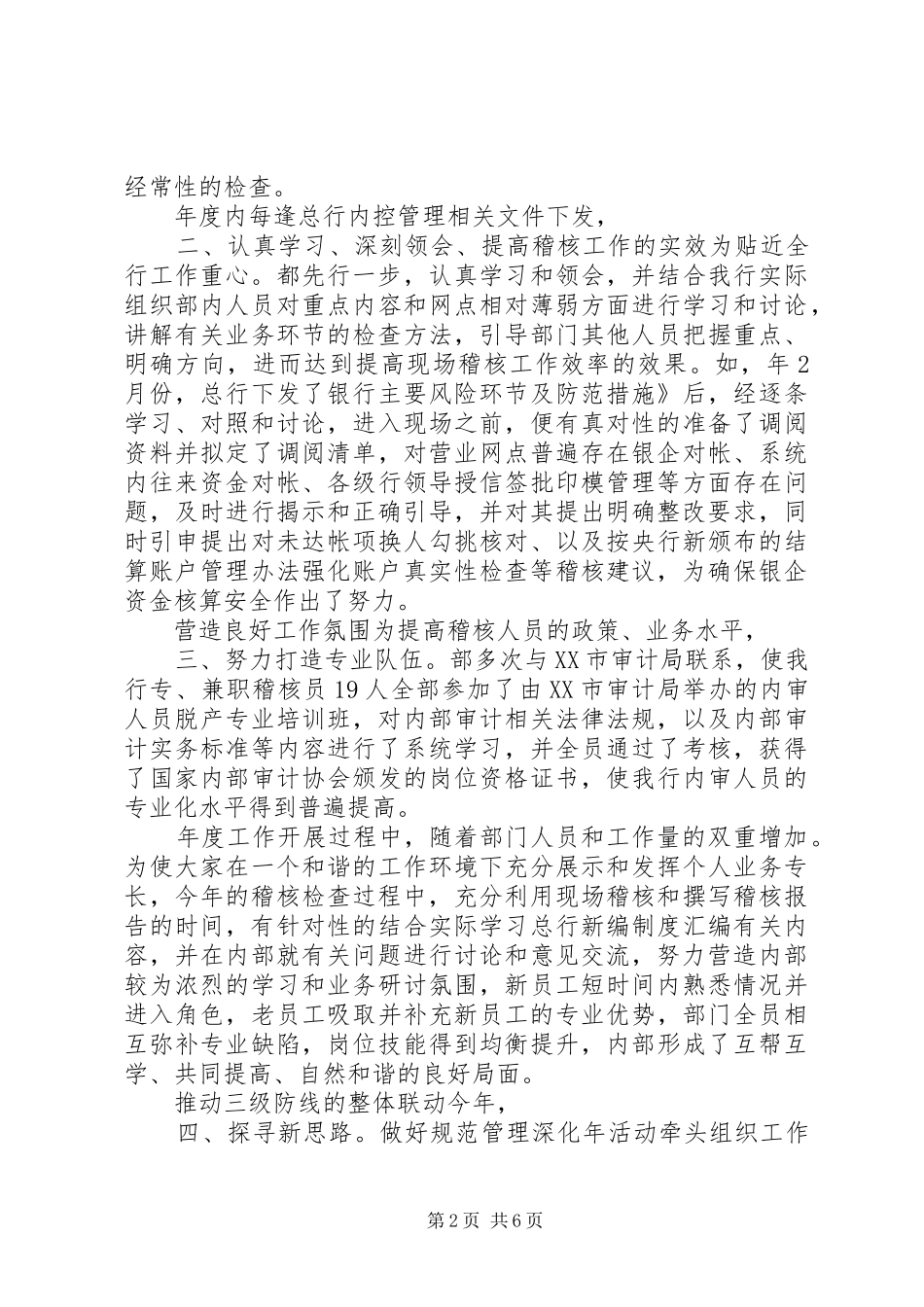 2024年银行稽核部门工作汇报_第2页