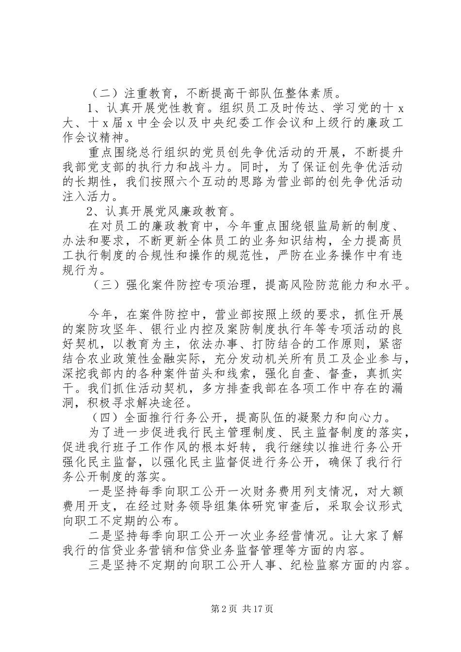 2024年银行纪检委员述职报告_第2页