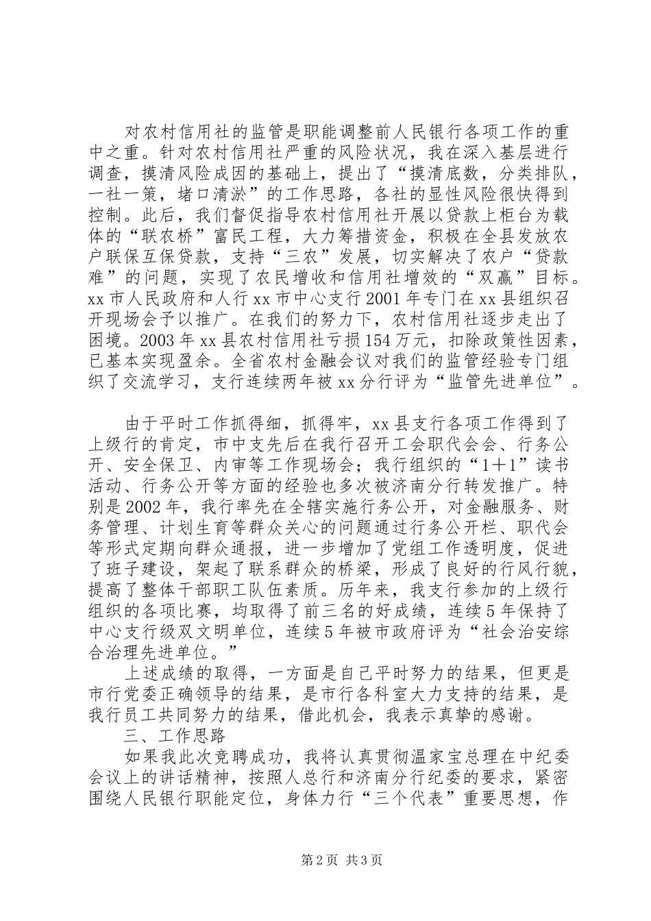 2024年银行纪委书记竞聘材料竞职演讲_第2页