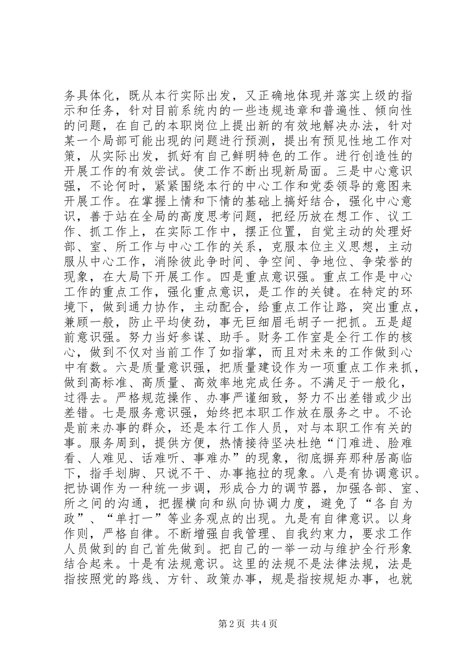 2024年银行纪委书记竞职精彩演讲稿_第2页