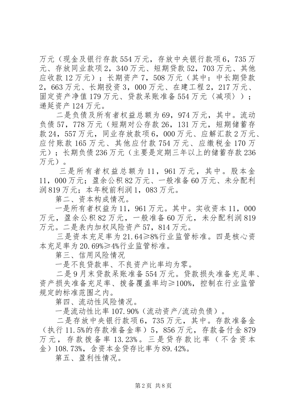 2024年银行季度工作内容小结及新季度计划_第2页