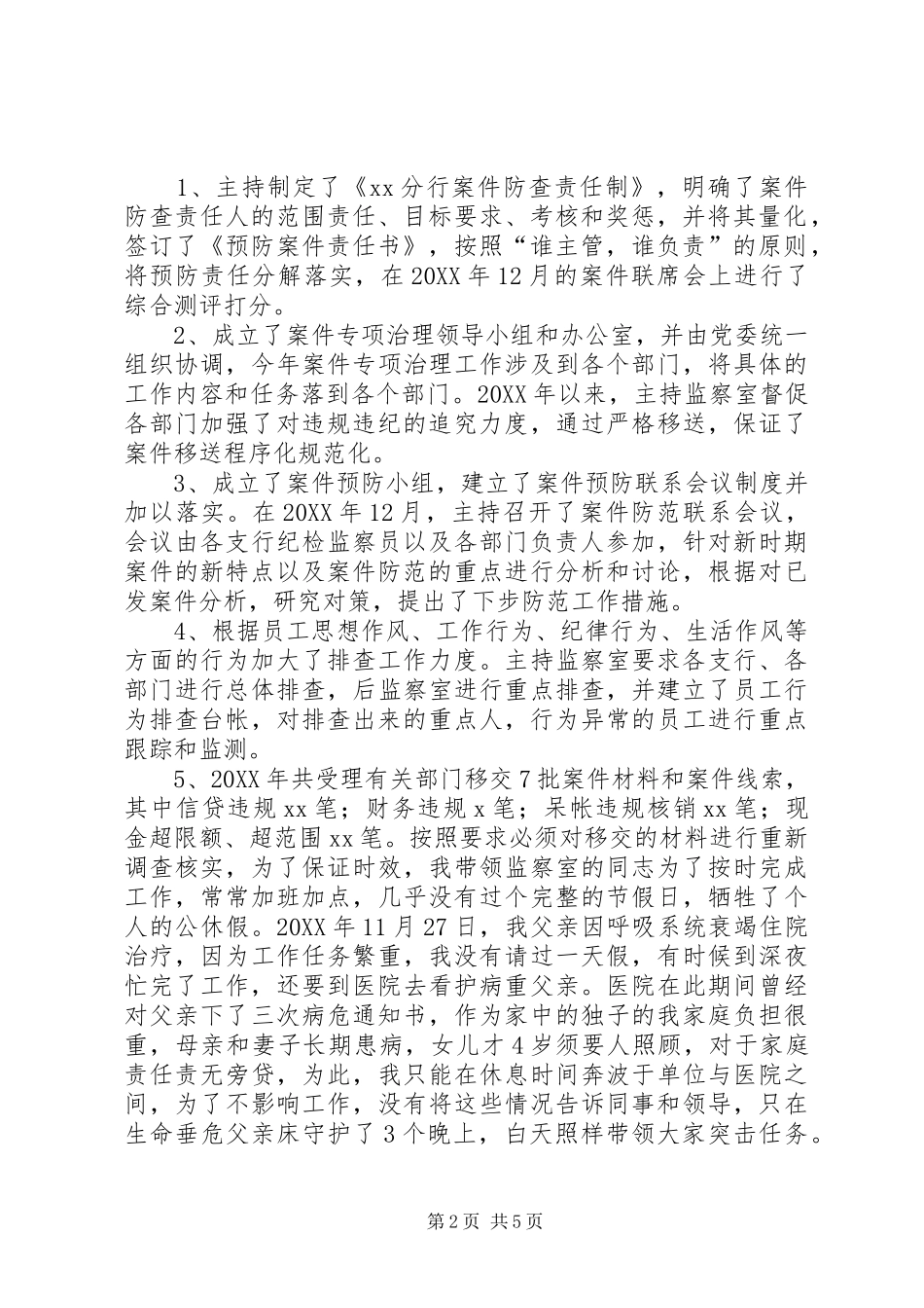 2024年银行监察室主任年度述职报告_第2页
