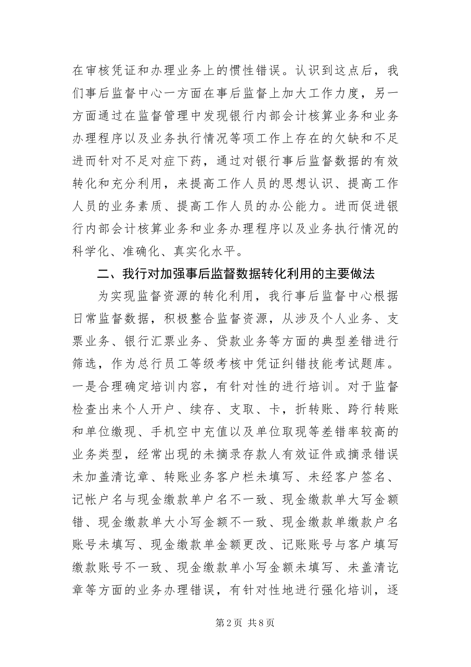 2024年银行监督数据转化调研报告_第2页
