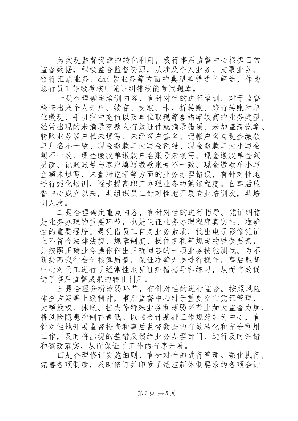 2024年银行监督数据转化调研报告范文_第2页