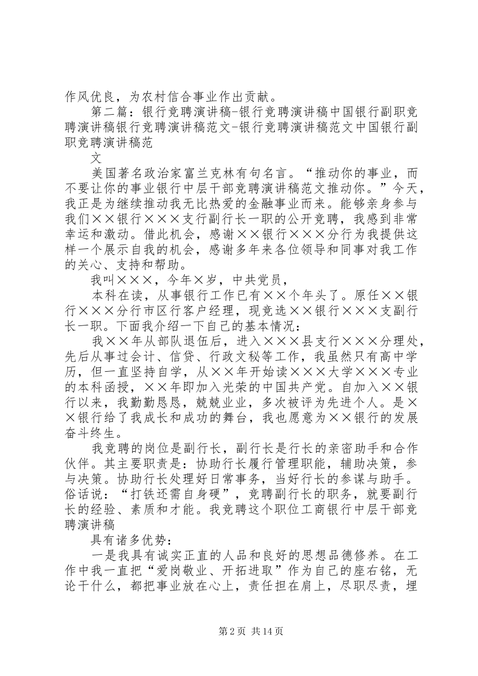 2024年银行监督员竞聘演讲稿_第2页
