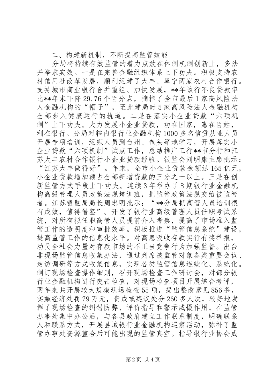 2024年银行监管创新经验_第2页