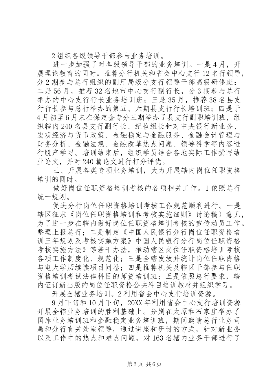 2024年银行教育培训情况汇报_第2页