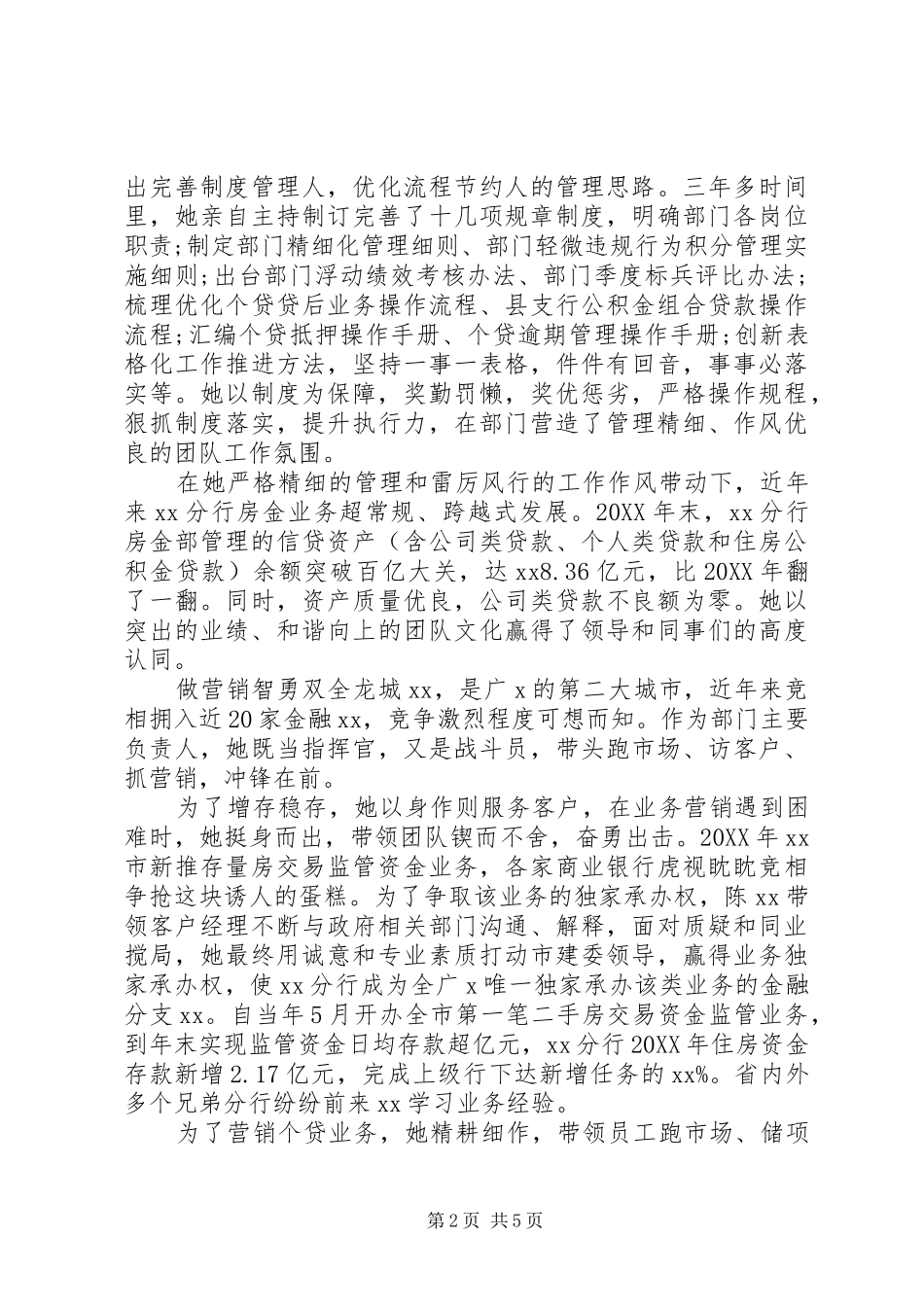 2024年银行杰出青年个人事迹材料_第2页