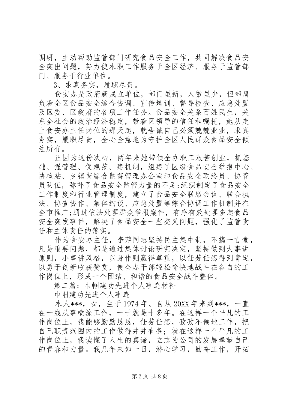 2024年银行巾帼建功先进个人事迹材料_第2页