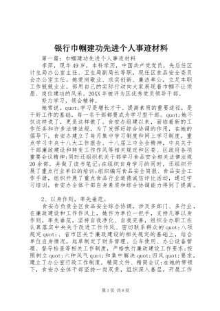 2024年银行巾帼建功先进个人事迹材料