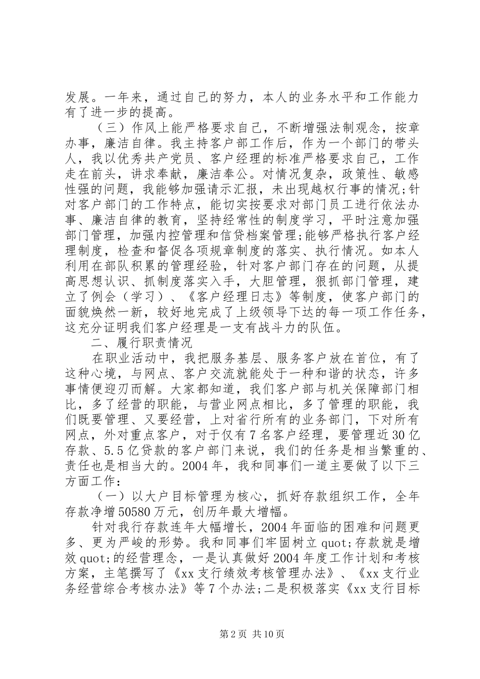 2024年银行晋升述职报告范文个人晋升述职报告范文_第2页