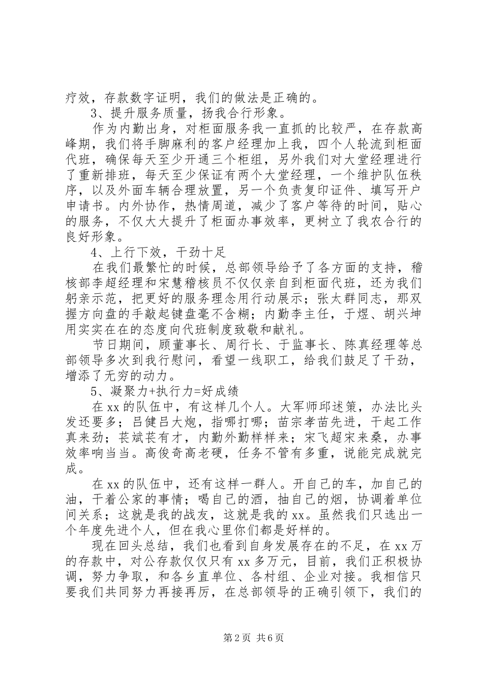 2024年银行经验交流材料_第2页