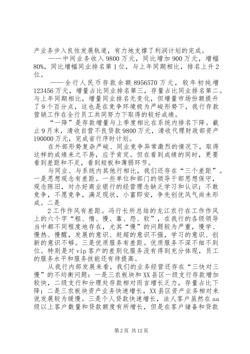 2024年银行经营分析会致辞中间业务_第2页