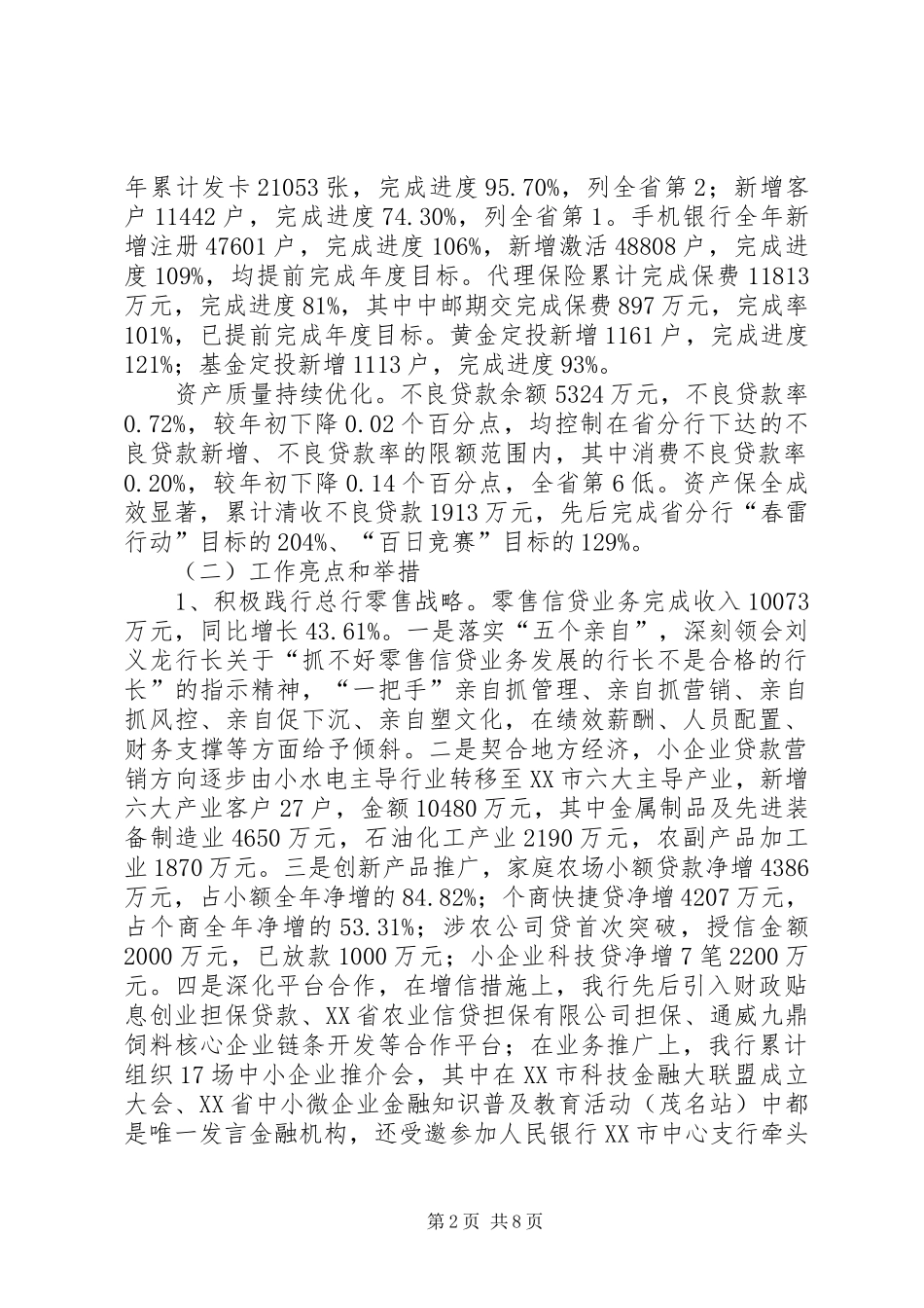 2024年银行经营管理工作汇报_第2页