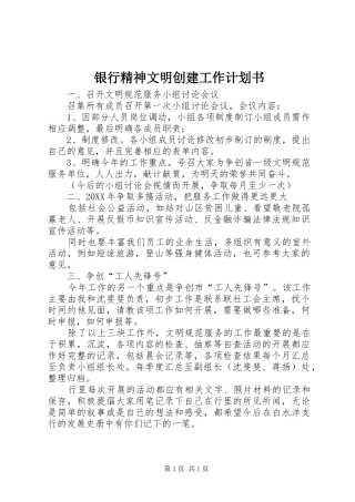 2024年银行精神文明创建工作计划书