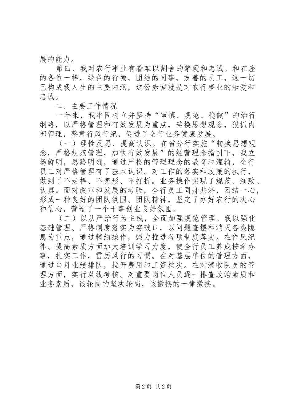 2024年银行竞聘处级后备干部报告_第2页