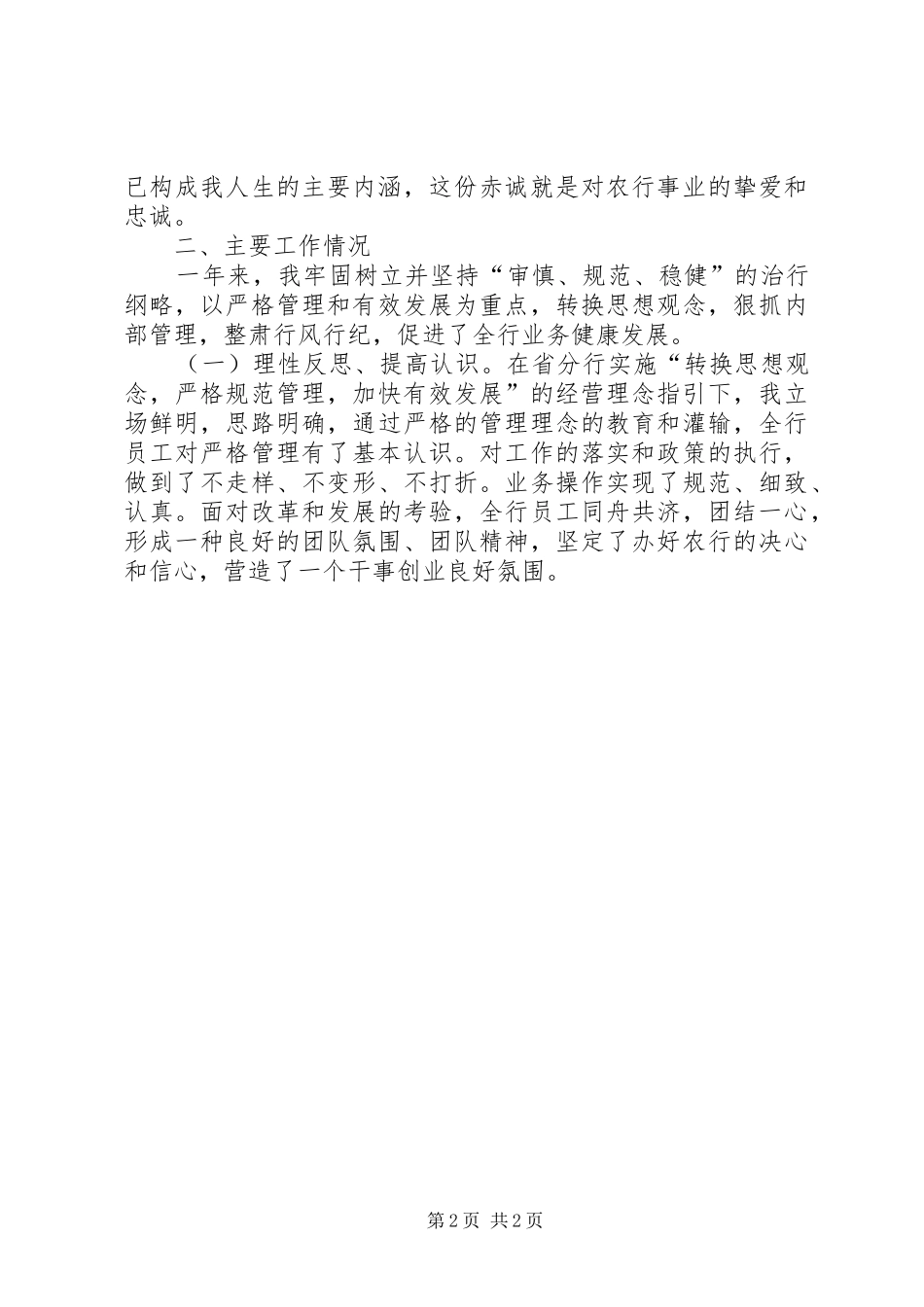 2024年银行竞聘处级后备干部的报告_第2页