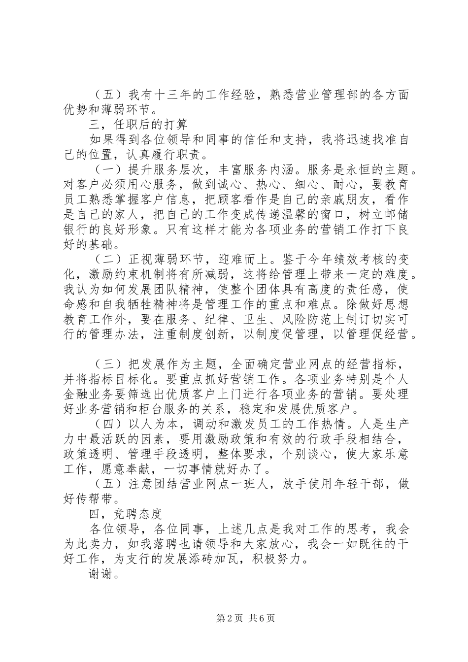 2024年银行竞聘上岗讲话稿大全_第2页