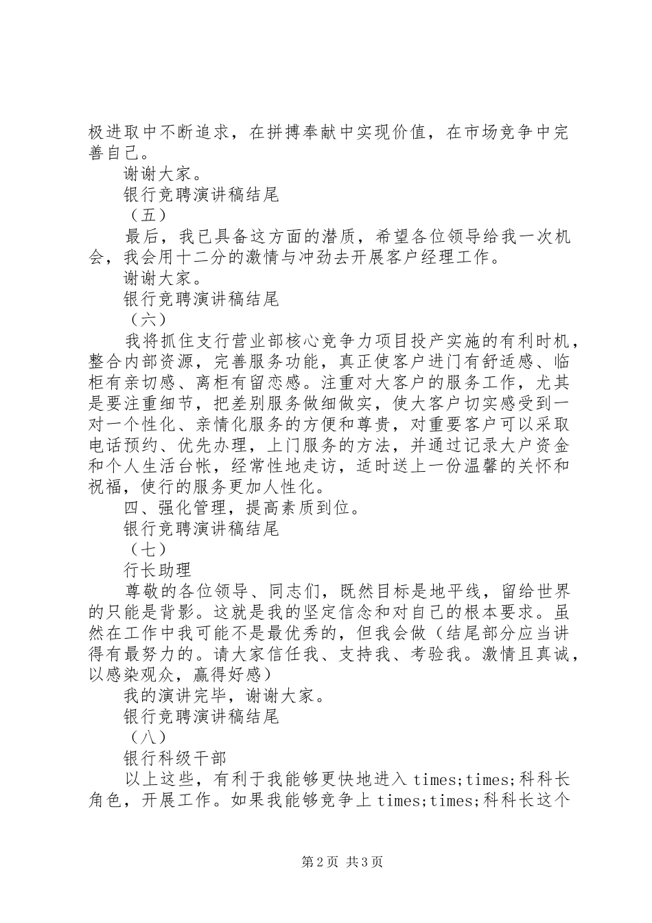 2024年银行竞聘演讲稿结尾_第2页