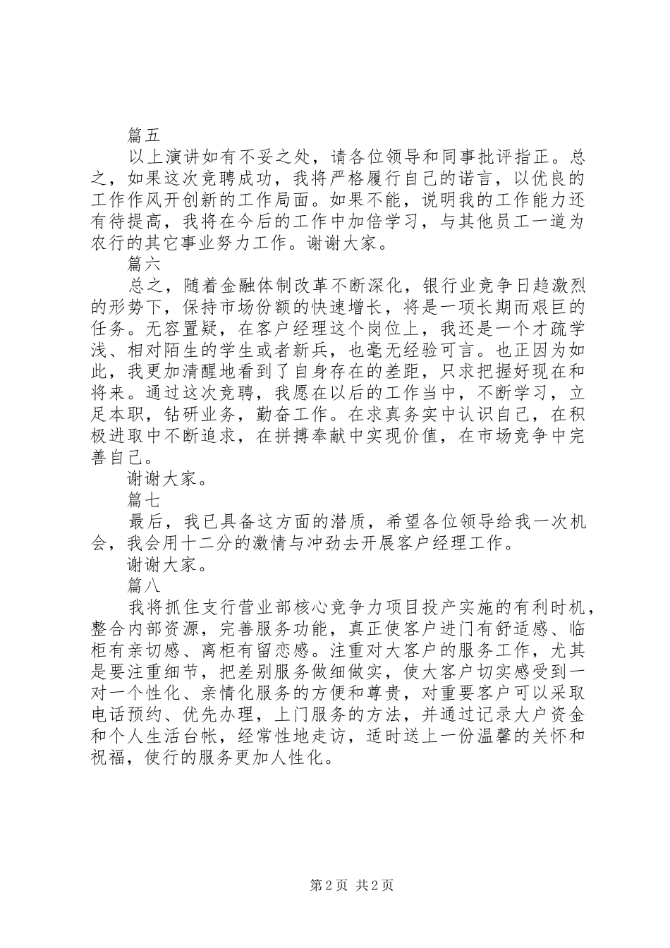 2024年银行竞聘演讲稿结尾大全_第2页