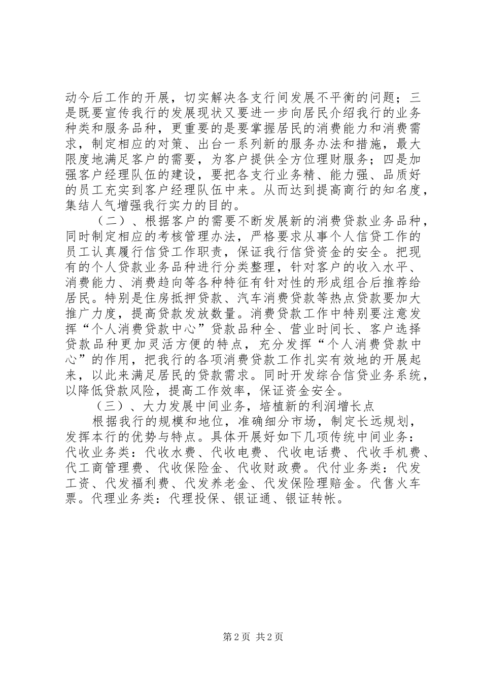 2024年银行竟聘中层演讲稿_第2页