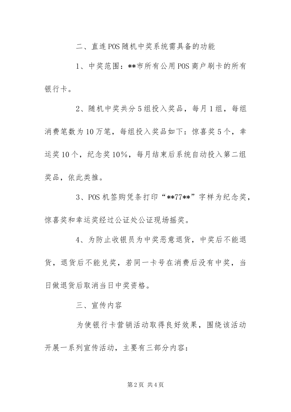 2024年银行卡宣传营销方案_第2页