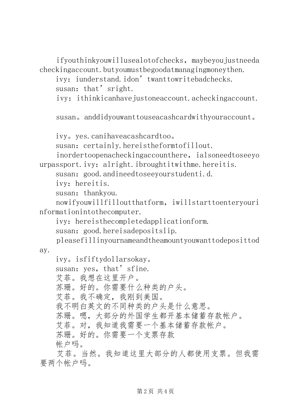 2024年银行开户申请书_第2页