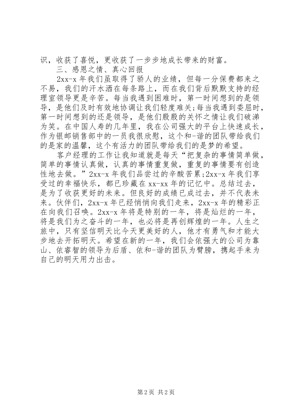 2024年银行开门红讲话_第2页