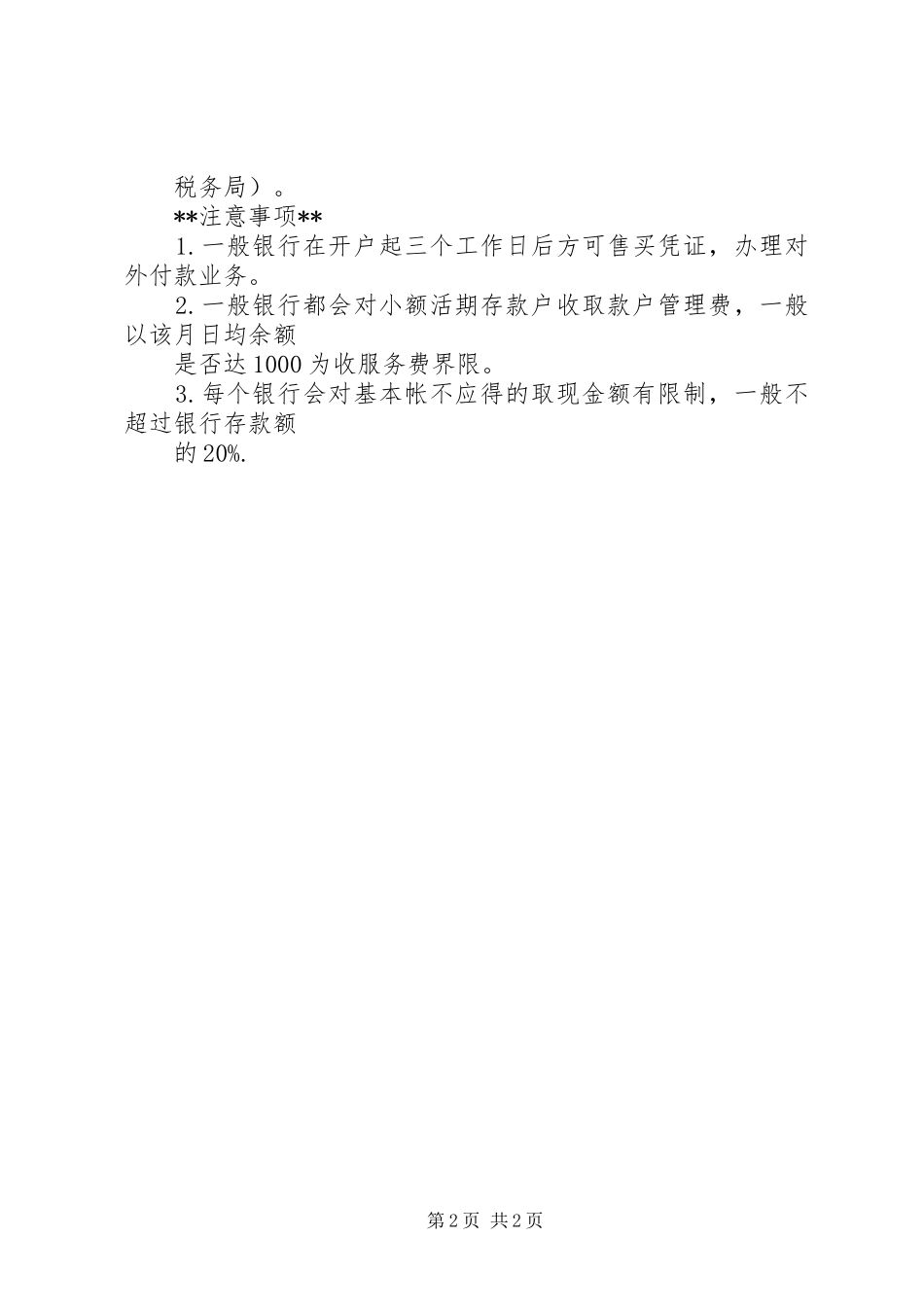 2024年银行开设公户申请范本_第2页